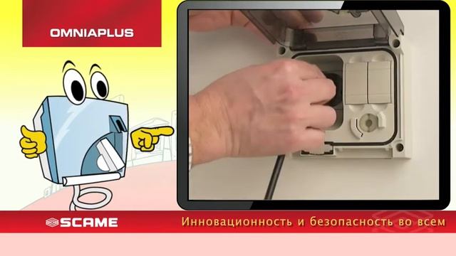 Scame - Serie OMNIAPLUS (pусский)