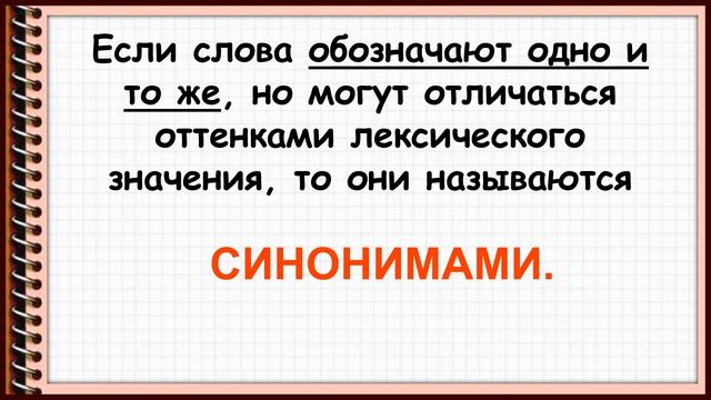 Синонимы, антонимы, омонимы