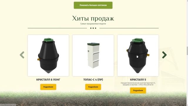 Септики