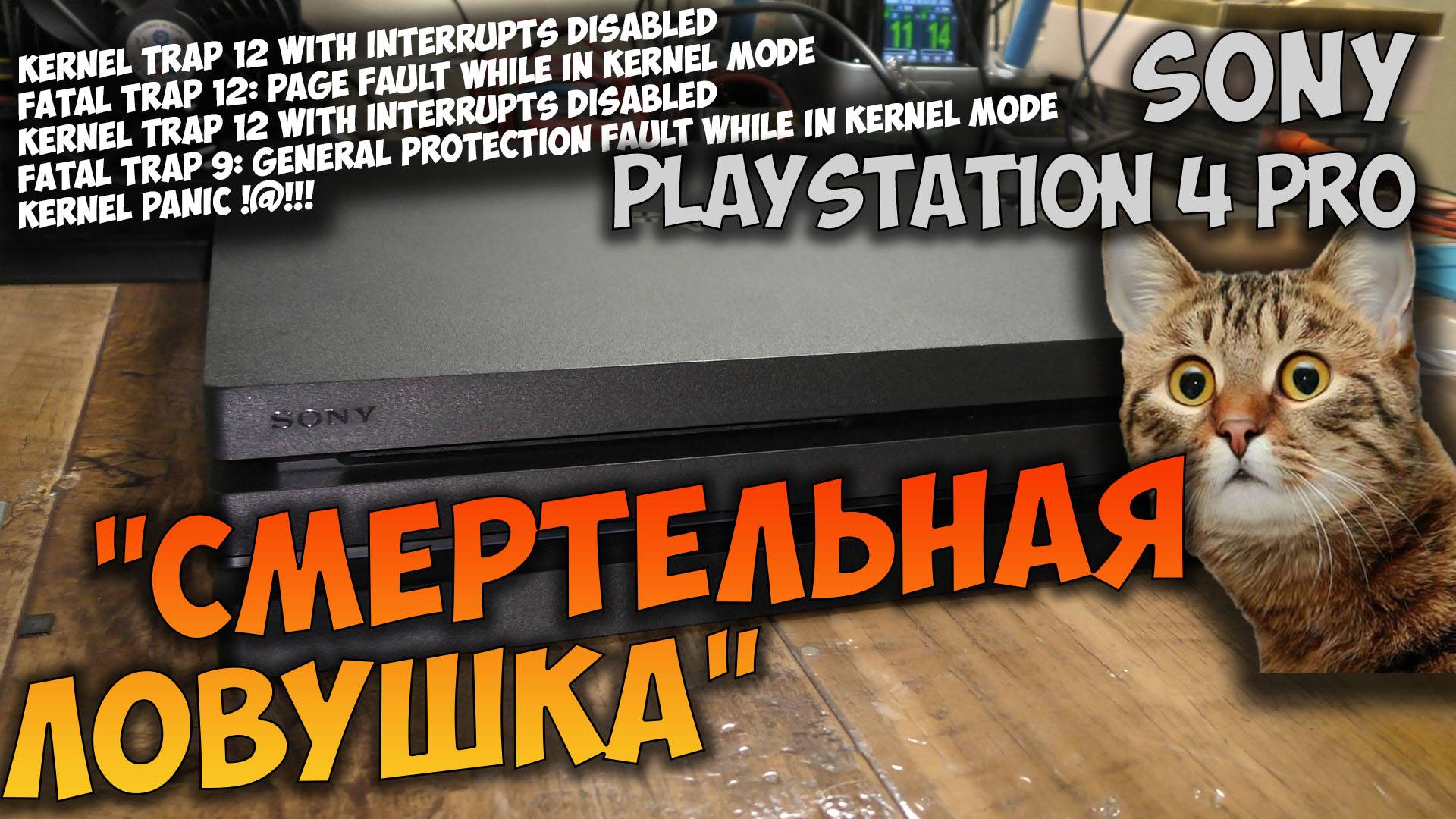 Ремонт PS4 Pro cиний огонь BLOD. Зависает лог, не инициализируется