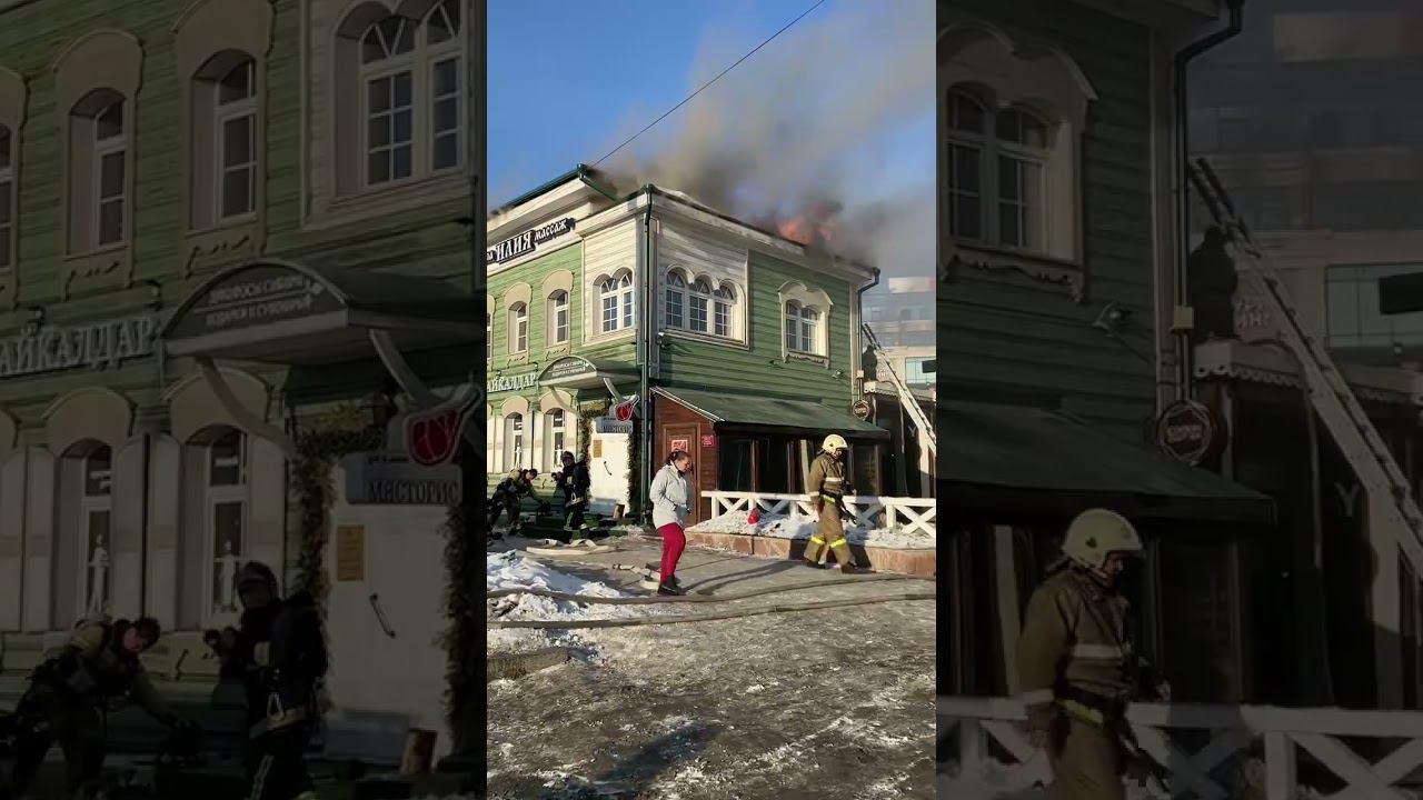 Пожар в центре Иркутска 14 февраля
