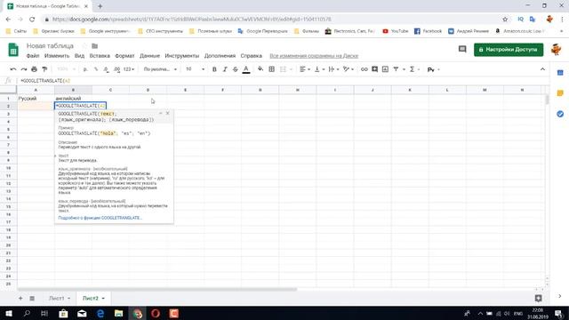 Автоматический Перевод Слов в Google Таблицах