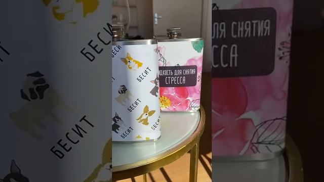 Подарок для того, кого все бесит!
Фляга в нужный момент поможет насладиться любимым напитком