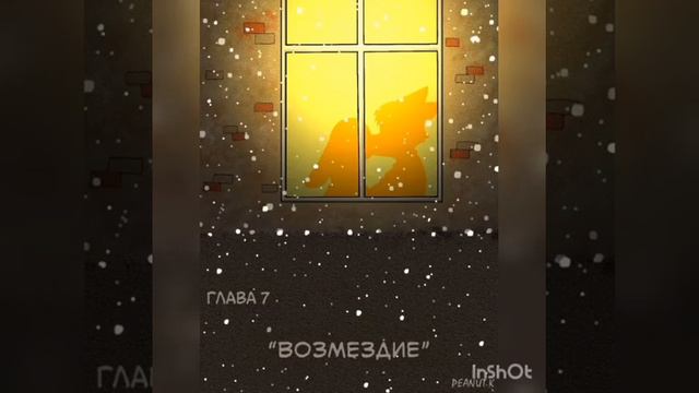 Зверополис комикс Bella Notte все главы.