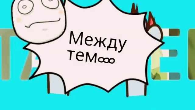 КОМИКС АНИМЕ ВРЕМЯ ПРИКЛЮЧЕНИЙ _ЧАСТЬ 2|`•°{VivaVideo}°•`|