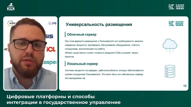 Российская СОД для проектной организации. Kazan Digital Week 23