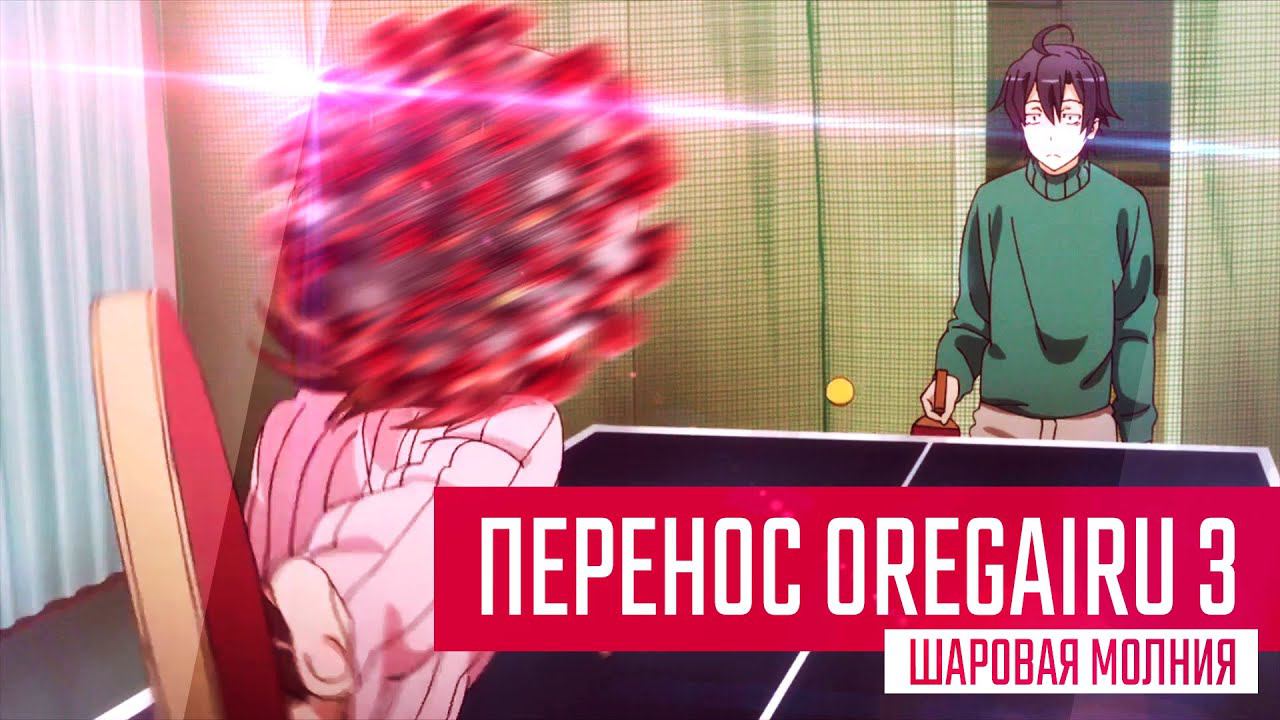 Как и ожидалось, Розовая пора моей школьной жизни ПЕРЕНЕСЕНА [ШМ]