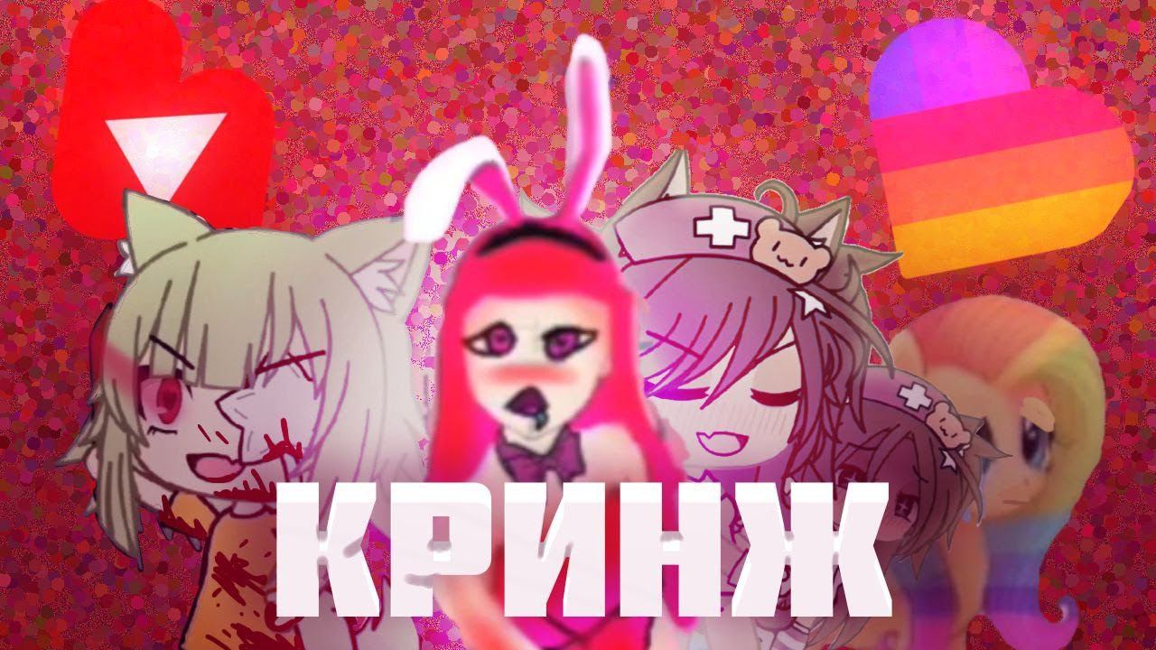 всякий кринж из лайка и ютуб шорс