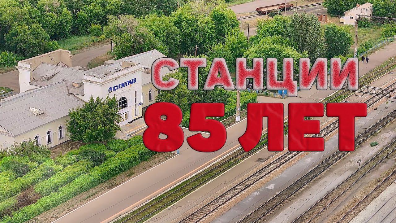 С Тобола через Кушмурун на Есиль. Железная дорога с высоты полета лучшего дрона DJI. Станции 85 лет.