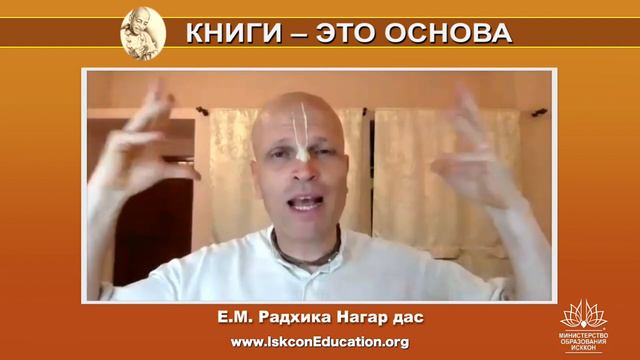 Капли Нектара (217) ЕМ Радхика Нагара дас - "Кришна обращается к нам через эту литературу"