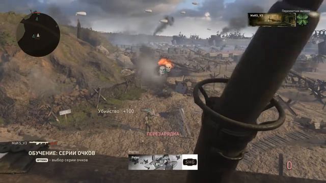 Call of Duty®: WWII серии очков стрельбище