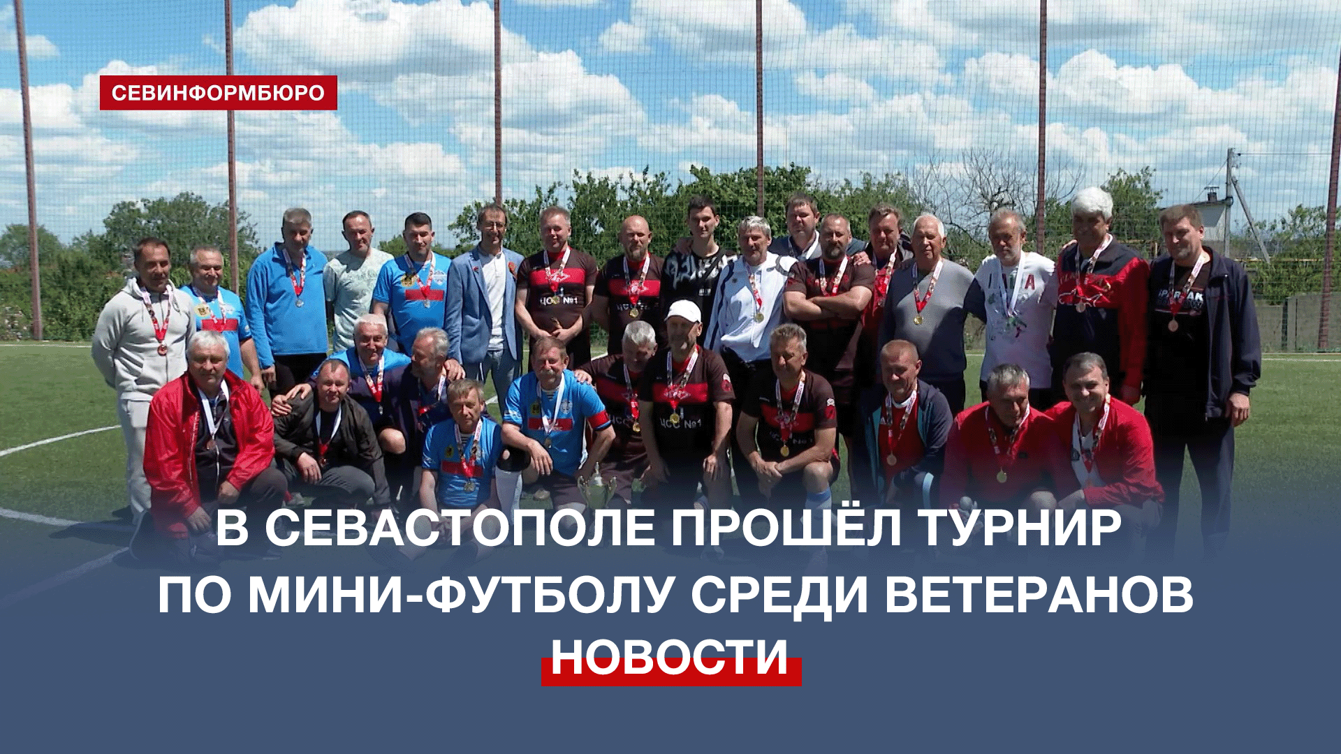 В Севастополе провели турнир по мини-футболу среди ветеранов