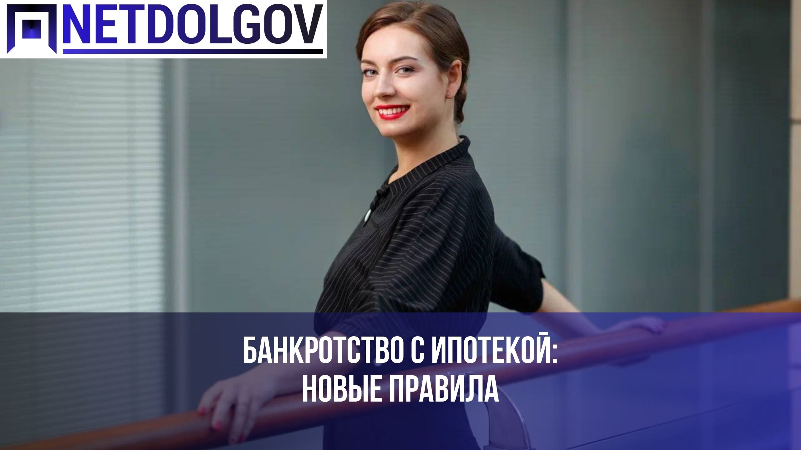 Изменения в банкротстве для ипотечников
