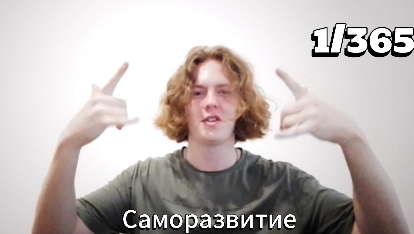 1 день саморазвития