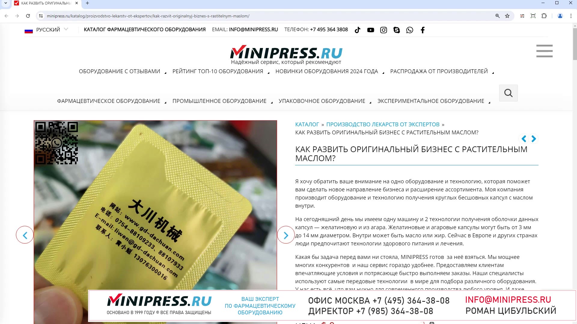 Minipress.ru Как развить оригинальный бизнес с растительным маслом