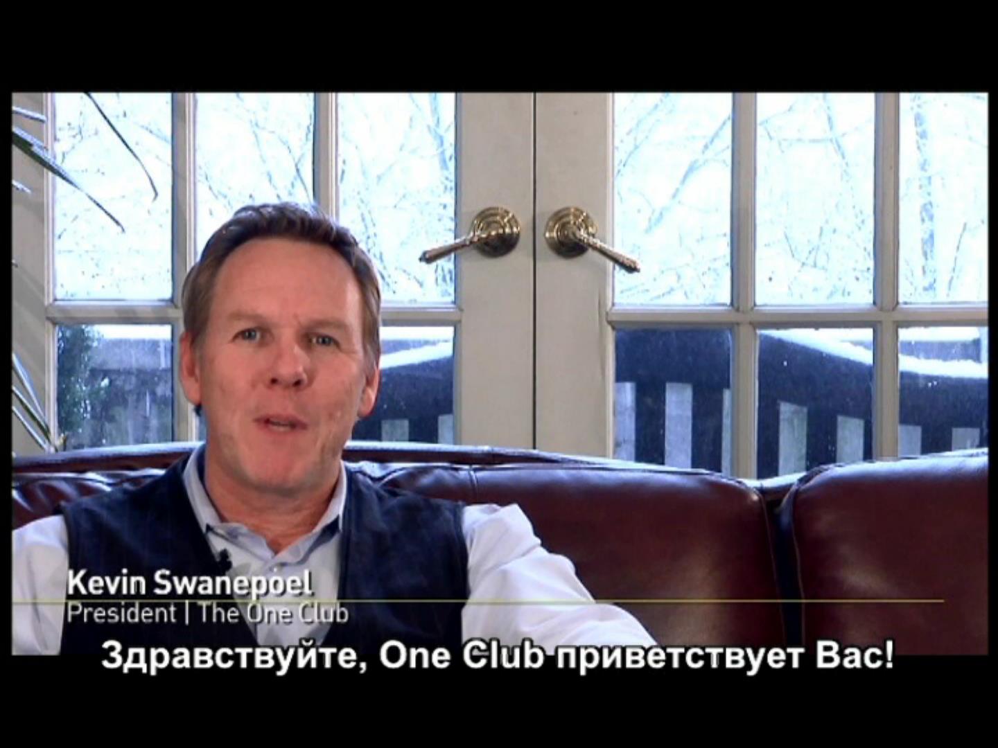 Приветствие от генерального директора One Club for Creativity Кевина Сванопула.