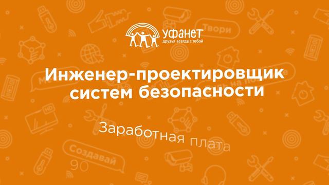 Уфанет-вакансии_11.04 - 11.05.24