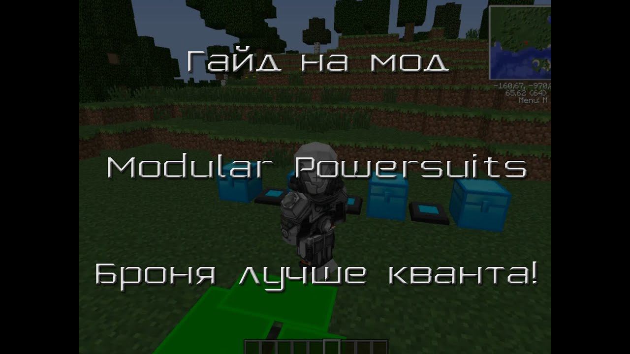 Minecraft — Гайд по моду Modular Powersuits