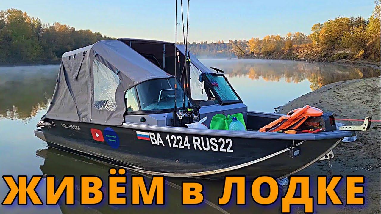ВОДНЫЙ ПОХОД на лодке ВОЛЖАНКА 46 фиш с ночёвкой| РЫБАЛКА И ОТДЫХ на реке ОБЬ!