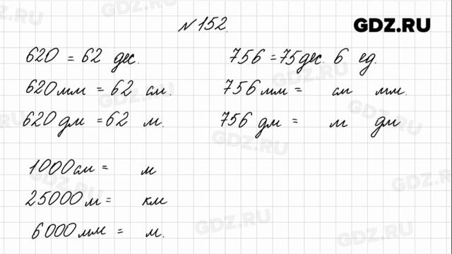 № 152 - Математика 4 класс 1 часть Моро