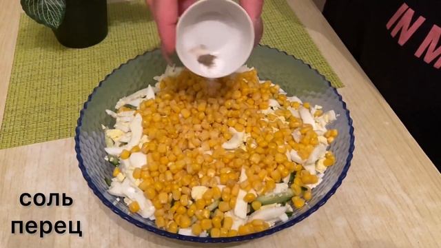 Салат с Кальмаром