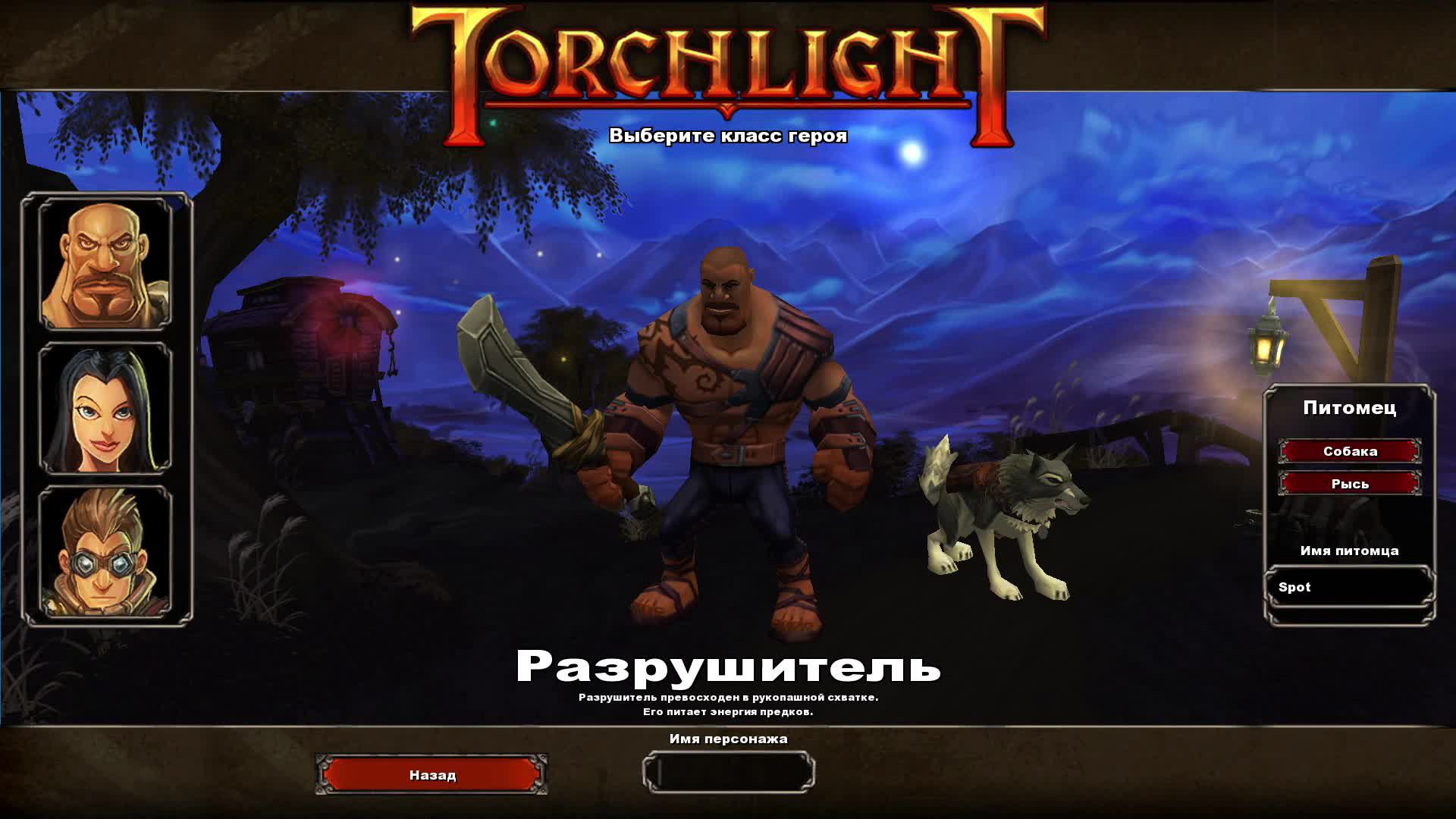 Torchlight -Завоевательница