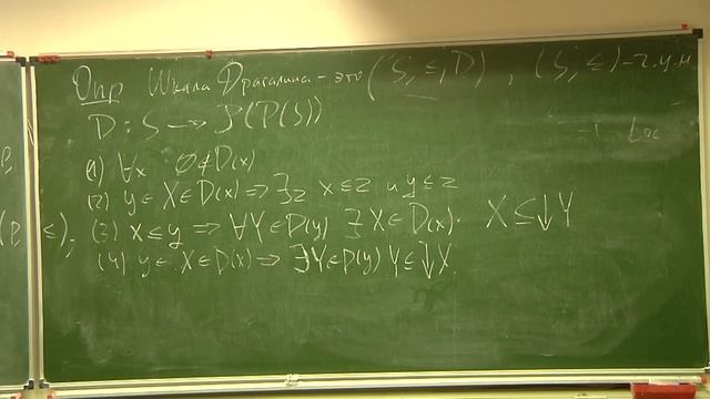 Д.Д. Рогозин. Локали, ядра и шкалы Драгалина. Лекция 2