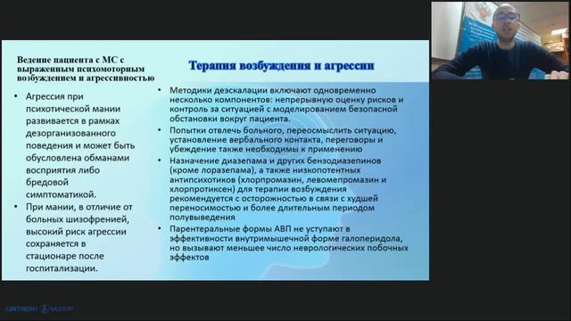 Терапия возбуждения и агрессии