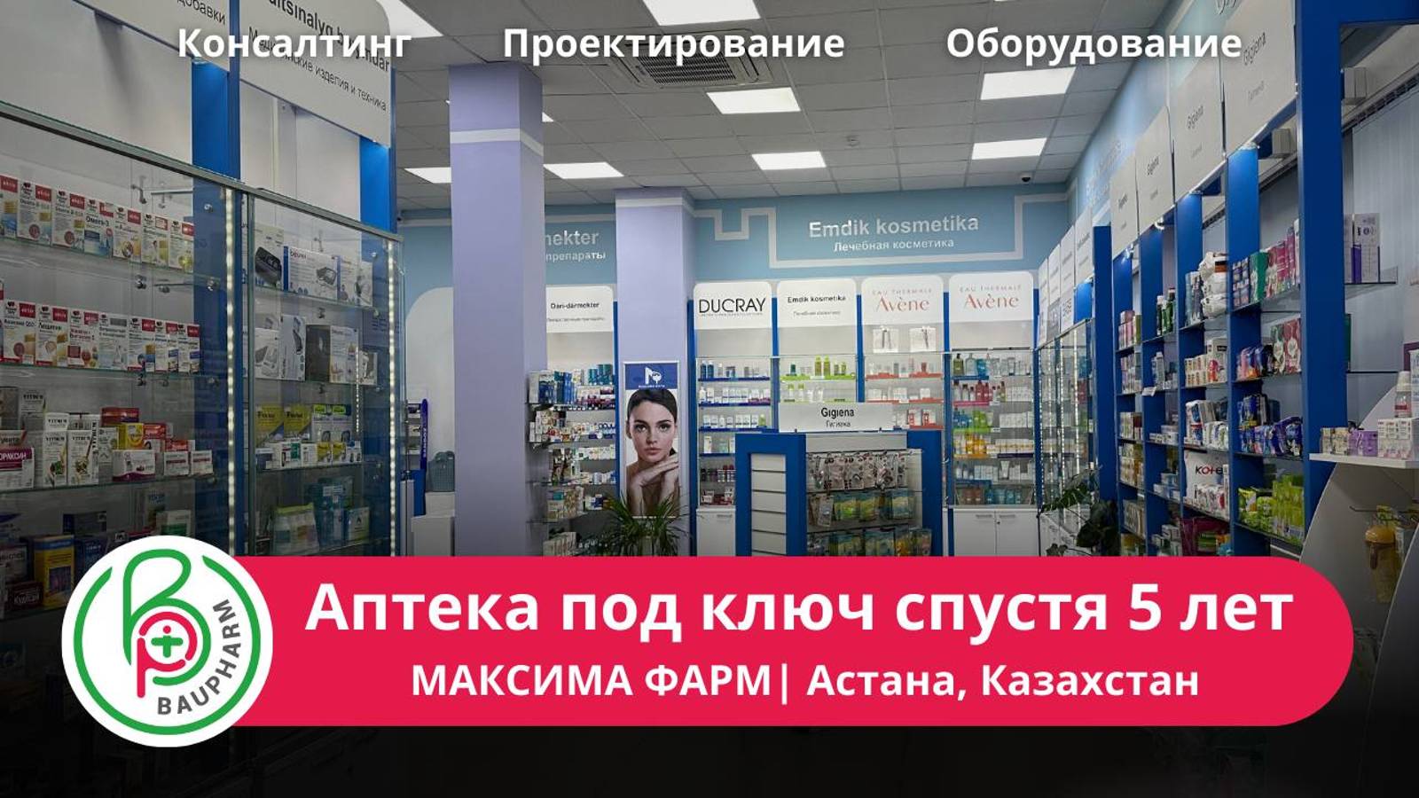 Аптека под ключ в Астане спустя 5 лет | Рецептурный шкаф СТОРЕКС | Мебель для аптеки