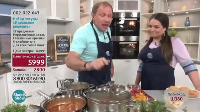 Набор посуды Идеальное Решение
