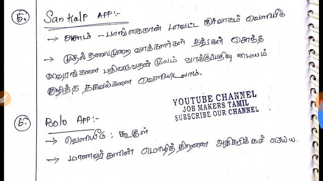 JANUARY TO JULY CURRENT AFFAIRS (APPS AND PORTALS) 2019  / TNPSC GROUP 4 / TNPSC GROUP 2