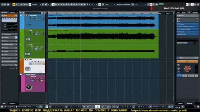 Мастеринг трека в Cubase Pro часть 9