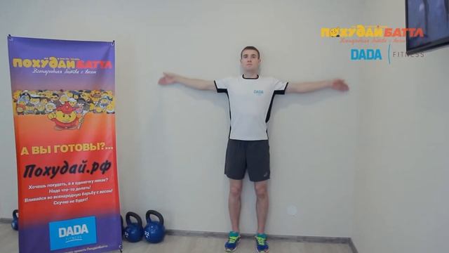 Махи руками спиной к стене