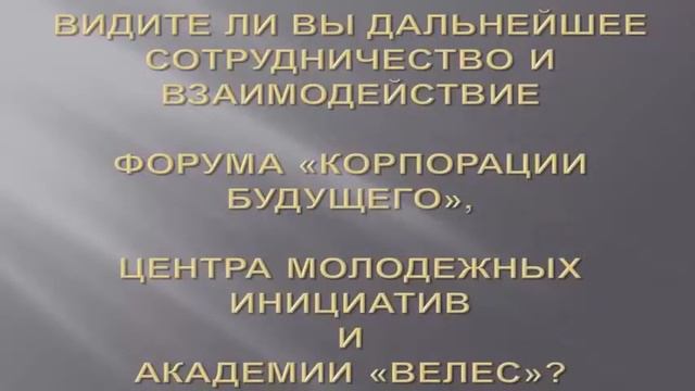 Участие на Форуме «Корпорации Будущего – 2014» на Территории инициативной молодежи «Бирюса»