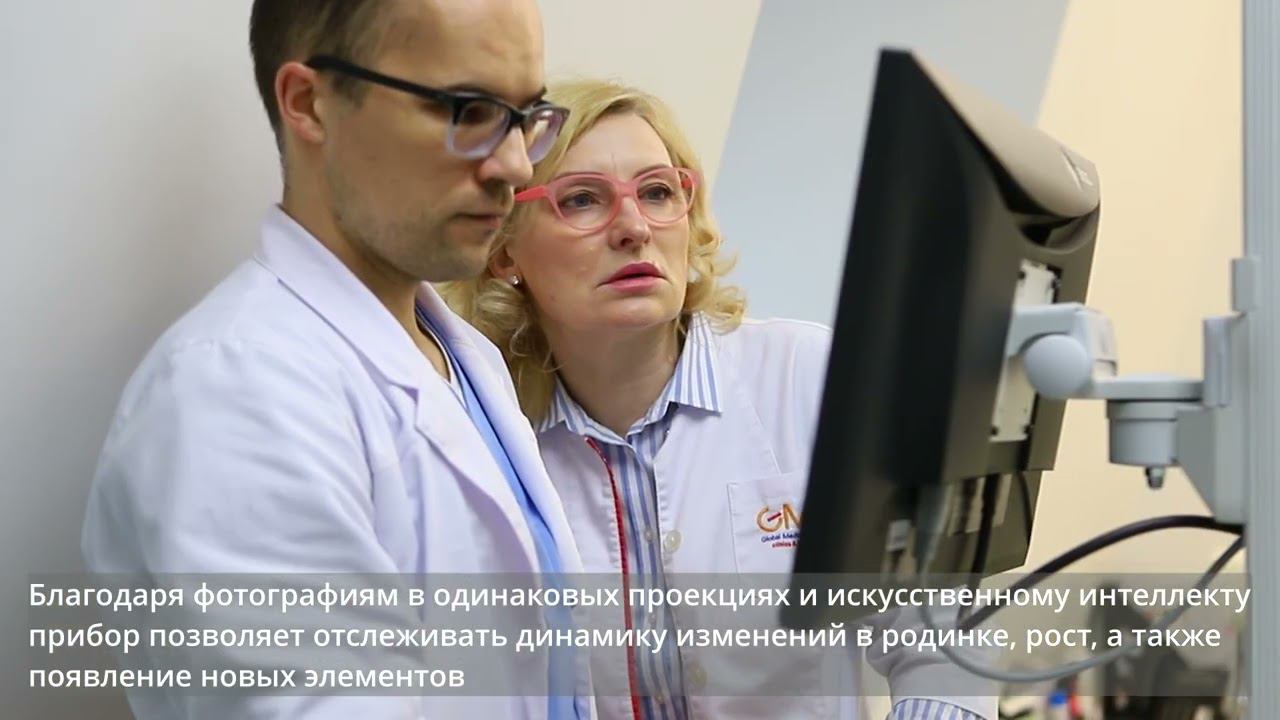 FotoFinder в GMS Clinic! Выявление меланомы или родинок с риском к перерождению