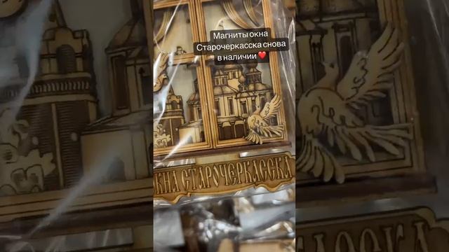 Новенькие магниты дерево окна Старочеркасска в наличии