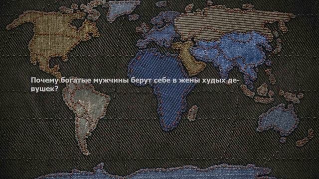 Почему богатые мужчины берут себе в жены худых девушек?