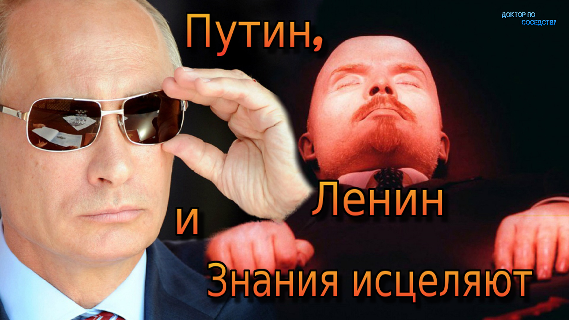 фанфик путин и сталин фото 104