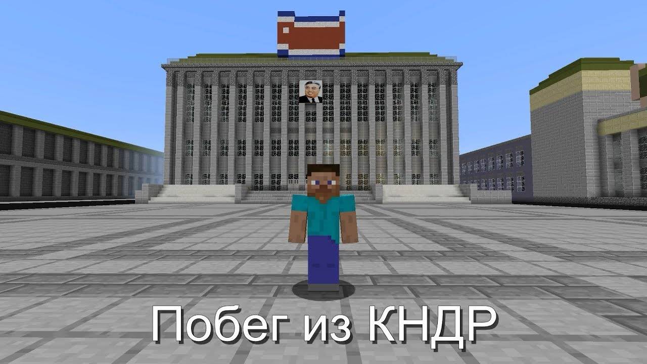 Карта Minecraft: Побег из КНДР. Трейлер