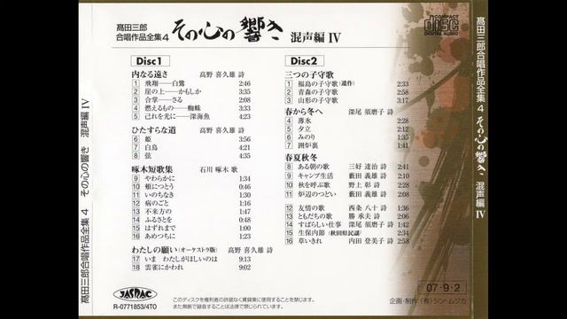 5 不来方の～髙田三郎：「啄木短歌集」より　music by Saburo TAKATA: 1 Kozukatano – Takuboku's tankas