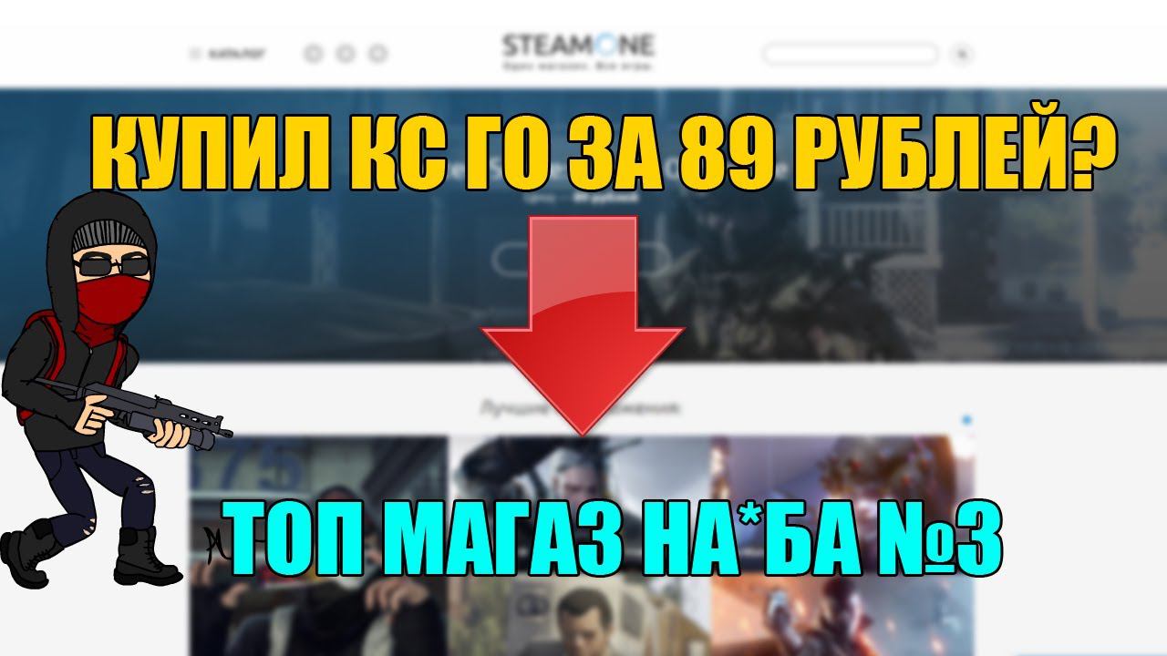STEAMONE |  КУПИЛ CS:GO ЗА 89 РУБЛЕЙ.ЛУЧШИЙ МАГАЗИН НА*БА #3. ПРОВЕРКА МАГАЗИНОВ №17