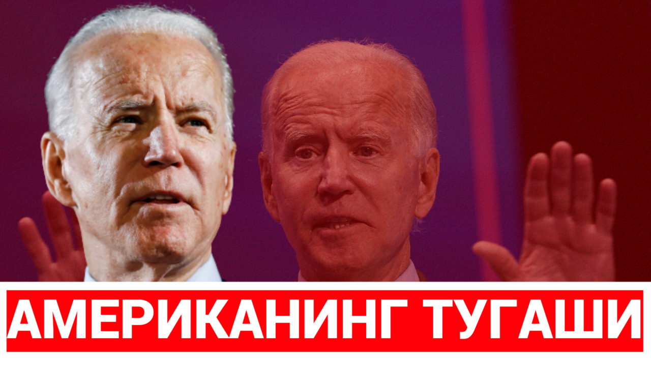 АМЕРИКАНИНГ ТУГАШИ АКШ ИКТИСОДИЁТИ АЯНЧЛИ ҲОЛАТДА --- ДЖЕКСОН ХИНКЛ