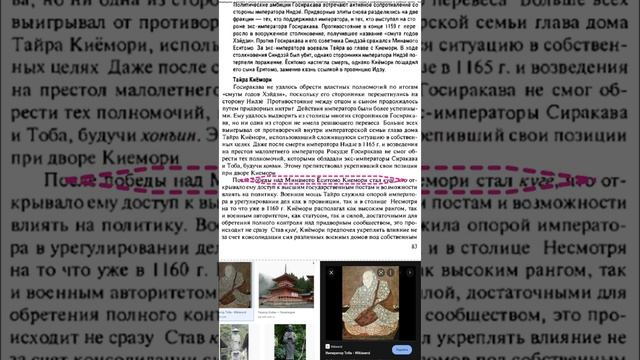 История Японии. Перезалив. Г01П03ч6