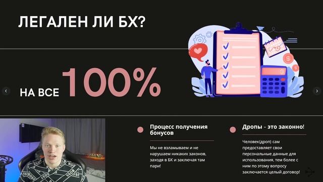Как заработать на Бонусхантинге от 100.000₽? Вебинар У Соседа Лучше