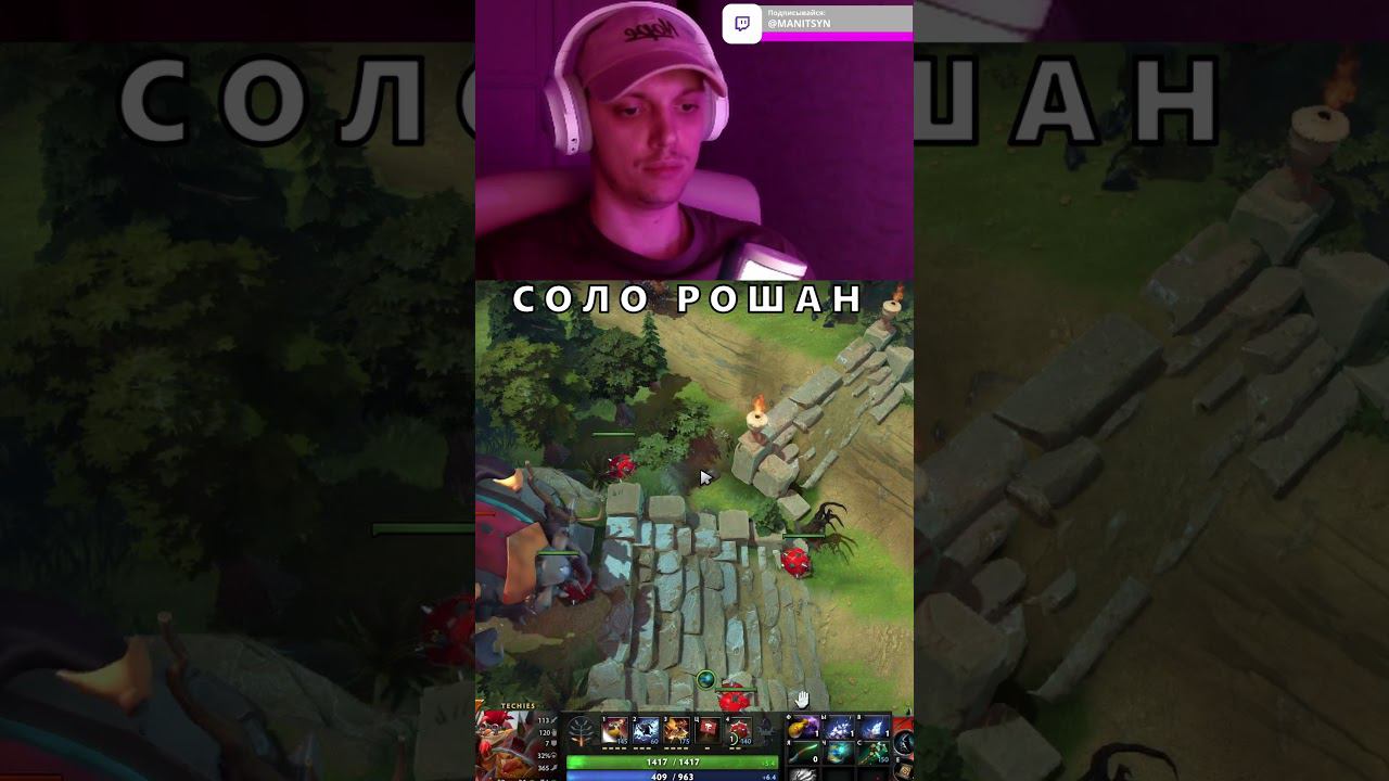 ТЕЧИС В СОЛО ЗАБИРАЕТ РОШУ #dota #дота #dota2 #дота2 #gaming #dota2gameplay #games #twitch #solo