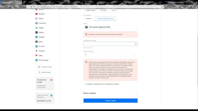 Подписка на репосты тг - как оформить? Сервис cheatbot.ru