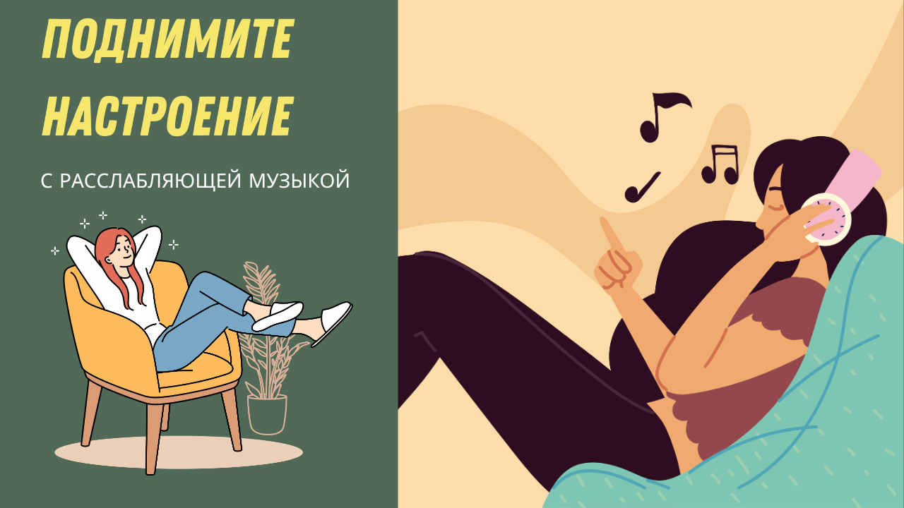 Поднимите Настроение с Расслабляющей Музыкой | Эйфория Chill Beats