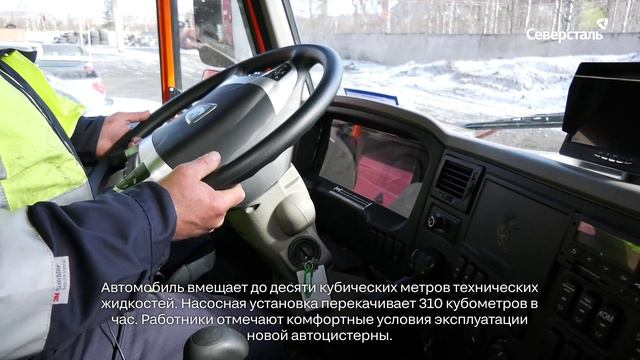 В управление транспорта «Карельского окатыша» поступила новая автоцистерна на шасси КамАЗ