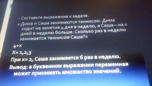 Урок математики 04 09 2020