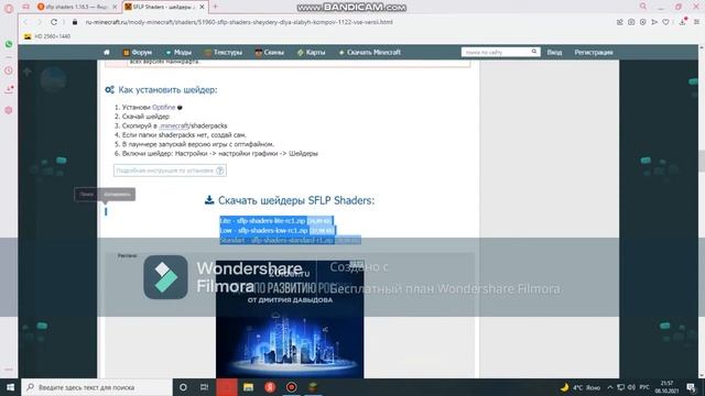 Как скачать шейдеры для слабых пк "sflp"